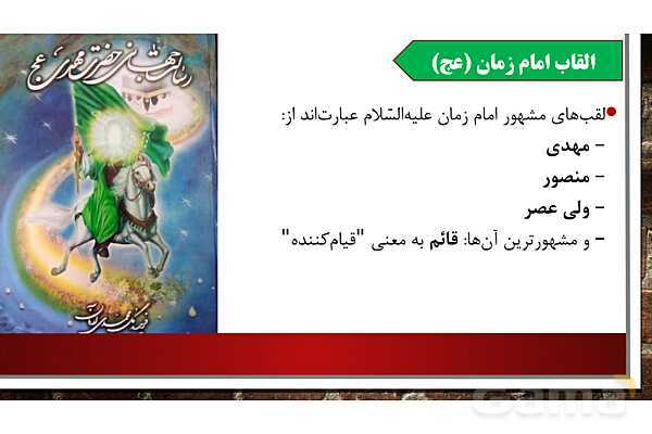 پاورپوینت آموزش مجازی هدیه های آسمانی پنجم ابتدایی , درس 12 : خورشید پشت ابر- پیش نمایش