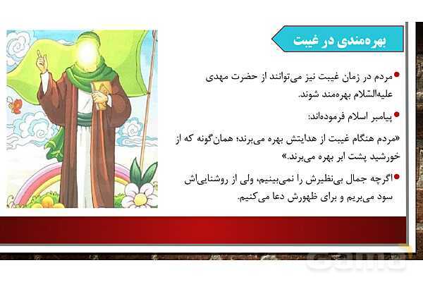 پاورپوینت آموزش مجازی هدیه های آسمانی پنجم ابتدایی , درس 12 : خورشید پشت ابر- پیش نمایش