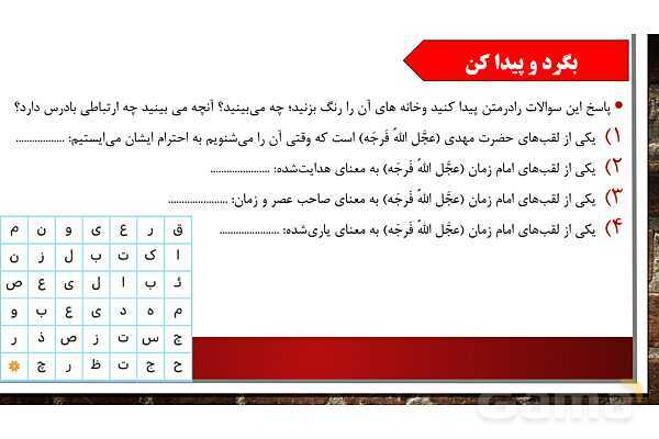 پاورپوینت آموزش مجازی هدیه های آسمانی پنجم ابتدایی , درس 12 : خورشید پشت ابر- پیش نمایش