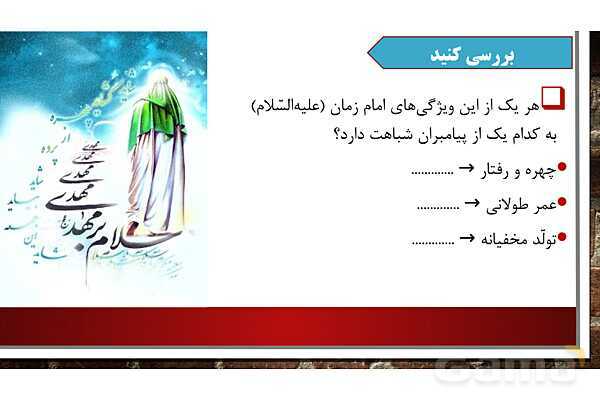پاورپوینت آموزش مجازی هدیه های آسمانی پنجم ابتدایی , درس 12 : خورشید پشت ابر- پیش نمایش