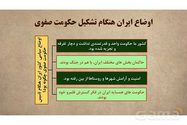 پاورپوینت آموزش درس 9 مطالعات اجتماعی نهم: ایرانی متحد و یکپارچه- پیش نمایش