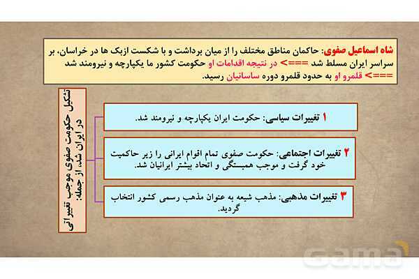 پاورپوینت آموزش درس 9 مطالعات اجتماعی نهم: ایرانی متحد و یکپارچه- پیش نمایش