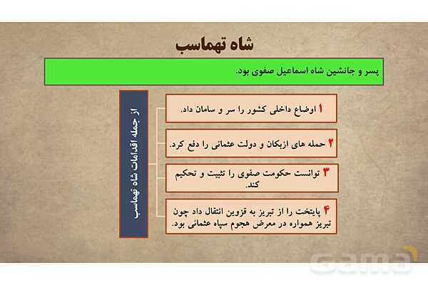 پاورپوینت آموزش درس 9 مطالعات اجتماعی نهم: ایرانی متحد و یکپارچه- پیش نمایش