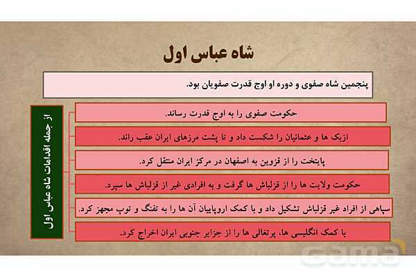 پاورپوینت آموزش درس 9 مطالعات اجتماعی نهم: ایرانی متحد و یکپارچه- پیش نمایش