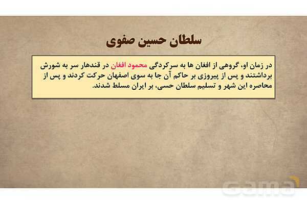 پاورپوینت آموزش درس 9 مطالعات اجتماعی نهم: ایرانی متحد و یکپارچه- پیش نمایش