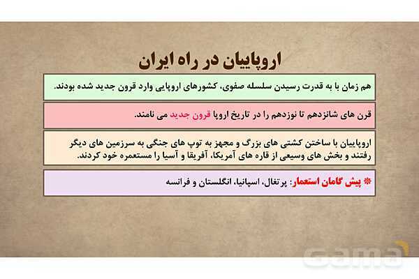 پاورپوینت آموزش درس 9 مطالعات اجتماعی نهم: ایرانی متحد و یکپارچه- پیش نمایش