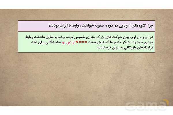 پاورپوینت آموزش درس 9 مطالعات اجتماعی نهم: ایرانی متحد و یکپارچه- پیش نمایش