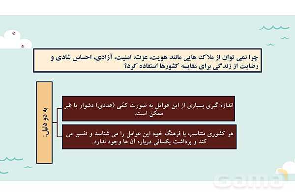 پاورپوینت آموزش درس 8 مطالعات اجتماعی نهم: بی عدالتی و نابرابری در جهان- پیش نمایش