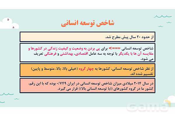 پاورپوینت آموزش درس 8 مطالعات اجتماعی نهم: بی عدالتی و نابرابری در جهان- پیش نمایش