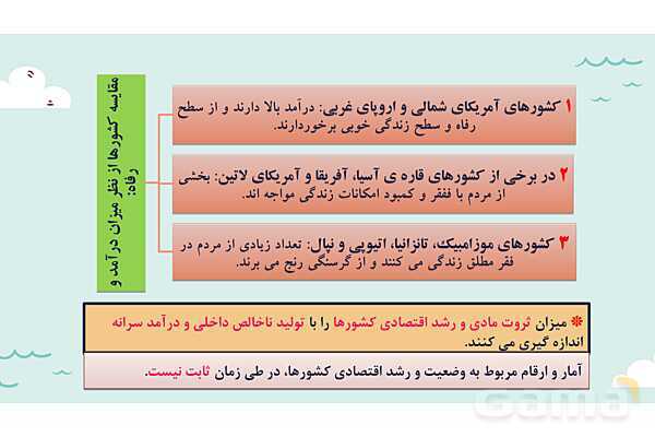 پاورپوینت آموزش درس 8 مطالعات اجتماعی نهم: بی عدالتی و نابرابری در جهان- پیش نمایش