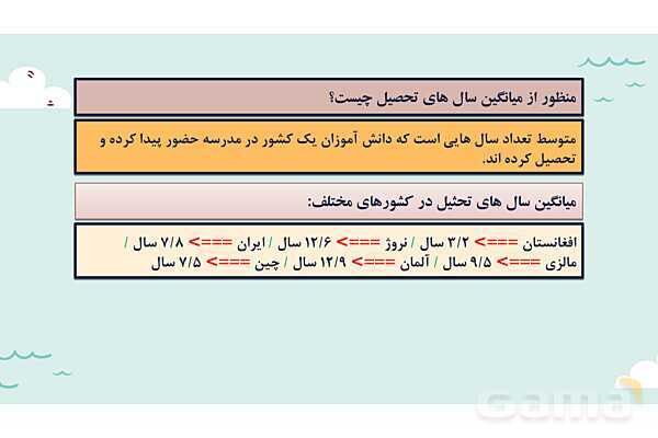 پاورپوینت آموزش درس 8 مطالعات اجتماعی نهم: بی عدالتی و نابرابری در جهان- پیش نمایش