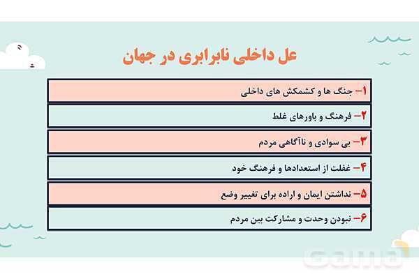 پاورپوینت آموزش درس 8 مطالعات اجتماعی نهم: بی عدالتی و نابرابری در جهان- پیش نمایش