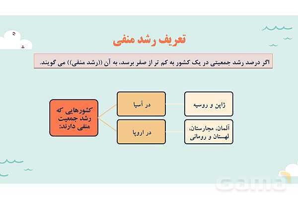 پاورپوینت آموزش درس 7 مطالعات اجتماعی نهم: جمعیت جهان- پیش نمایش