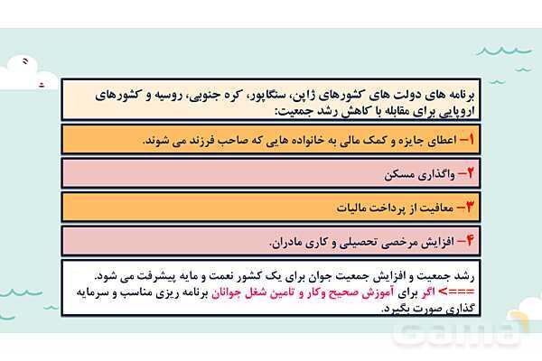 پاورپوینت آموزش درس 7 مطالعات اجتماعی نهم: جمعیت جهان- پیش نمایش