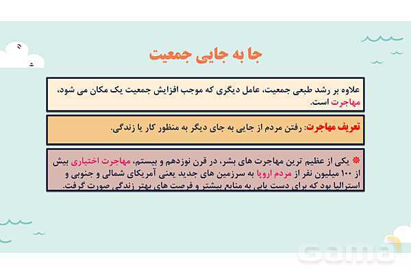پاورپوینت آموزش درس 7 مطالعات اجتماعی نهم: جمعیت جهان- پیش نمایش