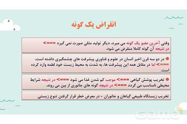 پاورپوینت آموزش درس 6 مطالعات اجتماعی نهم: زیست بوم ها در خطرند- پیش نمایش