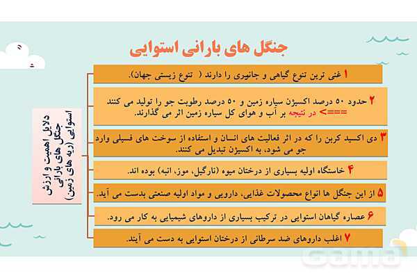 پاورپوینت آموزش درس 6 مطالعات اجتماعی نهم: زیست بوم ها در خطرند- پیش نمایش