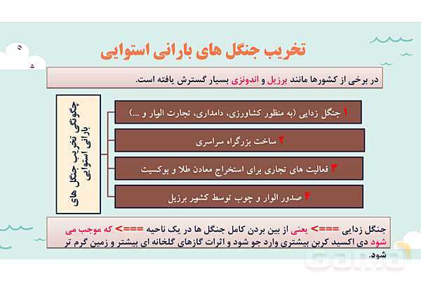 پاورپوینت آموزش درس 6 مطالعات اجتماعی نهم: زیست بوم ها در خطرند- پیش نمایش