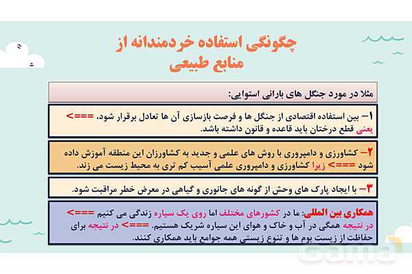 پاورپوینت آموزش درس 6 مطالعات اجتماعی نهم: زیست بوم ها در خطرند- پیش نمایش