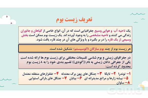 پاورپوینت آموزش درس 5 مطالعات اجتماعی نهم: پراکندگی زیست بوم های جهان- پیش نمایش
