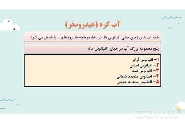 پاورپوینت آموزش درس 4 مطالعات اجتماعی نهم: آب فراوان، هوای پاک- پیش نمایش