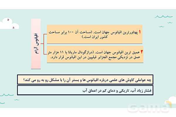 پاورپوینت آموزش درس 4 مطالعات اجتماعی نهم: آب فراوان، هوای پاک- پیش نمایش