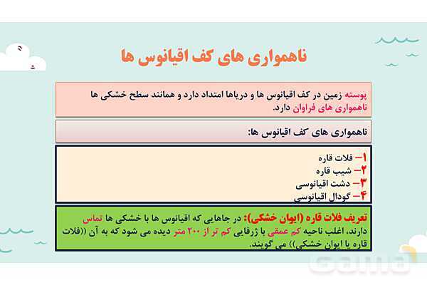 پاورپوینت آموزش درس 4 مطالعات اجتماعی نهم: آب فراوان، هوای پاک- پیش نمایش