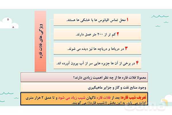 پاورپوینت آموزش درس 4 مطالعات اجتماعی نهم: آب فراوان، هوای پاک- پیش نمایش