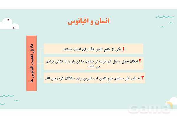 پاورپوینت آموزش درس 4 مطالعات اجتماعی نهم: آب فراوان، هوای پاک- پیش نمایش