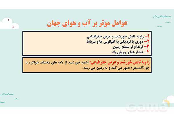 پاورپوینت آموزش درس 4 مطالعات اجتماعی نهم: آب فراوان، هوای پاک- پیش نمایش
