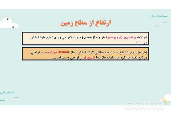 پاورپوینت آموزش درس 4 مطالعات اجتماعی نهم: آب فراوان، هوای پاک- پیش نمایش