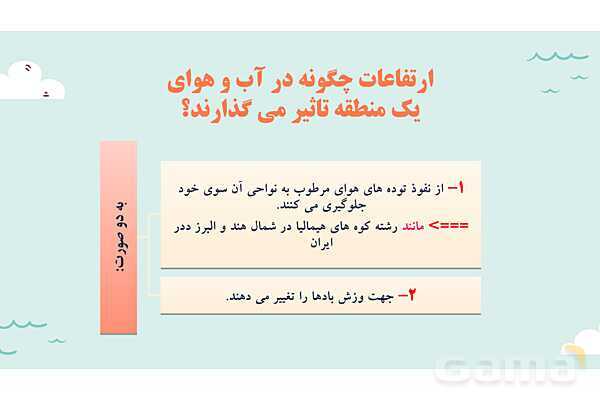 پاورپوینت آموزش درس 4 مطالعات اجتماعی نهم: آب فراوان، هوای پاک- پیش نمایش