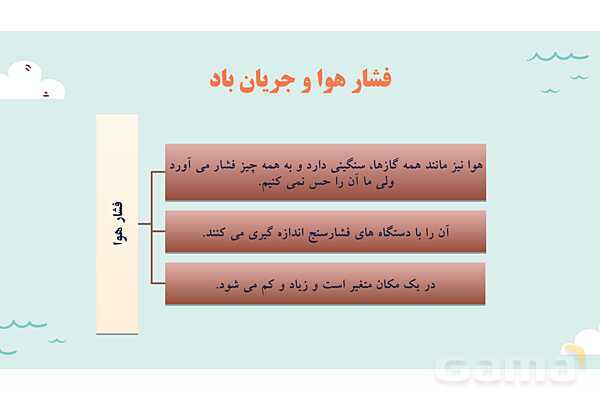 پاورپوینت آموزش درس 4 مطالعات اجتماعی نهم: آب فراوان، هوای پاک- پیش نمایش