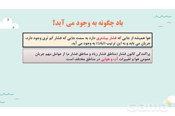 پاورپوینت آموزش درس 4 مطالعات اجتماعی نهم: آب فراوان، هوای پاک- پیش نمایش