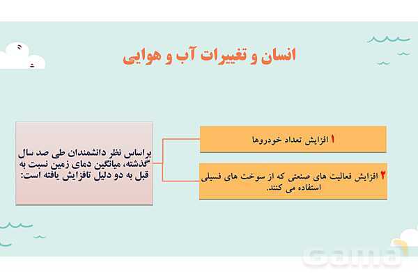 پاورپوینت آموزش درس 4 مطالعات اجتماعی نهم: آب فراوان، هوای پاک- پیش نمایش