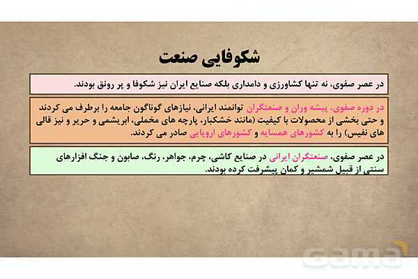 پاورپوینت آموزش درس 10 مطالعات اجتماعی نهم: اوضاع اجتماعی، اقتصادی، علمی و فرهنگی ایران در عصر صفوی- پیش نمایش