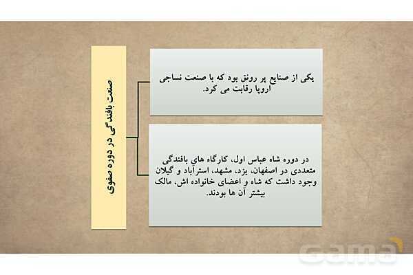 پاورپوینت آموزش درس 10 مطالعات اجتماعی نهم: اوضاع اجتماعی، اقتصادی، علمی و فرهنگی ایران در عصر صفوی- پیش نمایش