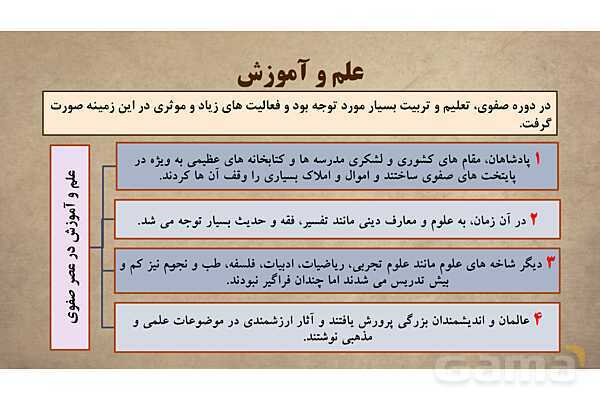 پاورپوینت آموزش درس 10 مطالعات اجتماعی نهم: اوضاع اجتماعی، اقتصادی، علمی و فرهنگی ایران در عصر صفوی- پیش نمایش
