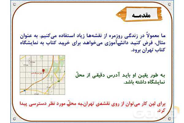 پاورپوینت ریاضی ششم دبستان | فصل 4: محورهای مختصات- پیش نمایش