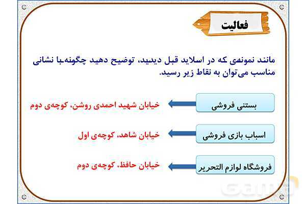 پاورپوینت ریاضی ششم دبستان | فصل 4: محورهای مختصات- پیش نمایش