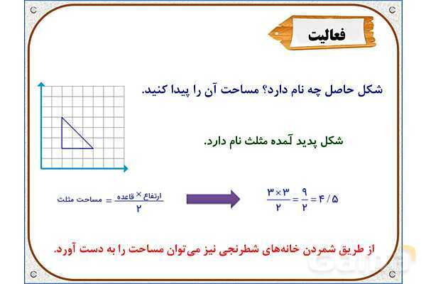 پاورپوینت ریاضی ششم دبستان | فصل 4: محورهای مختصات- پیش نمایش
