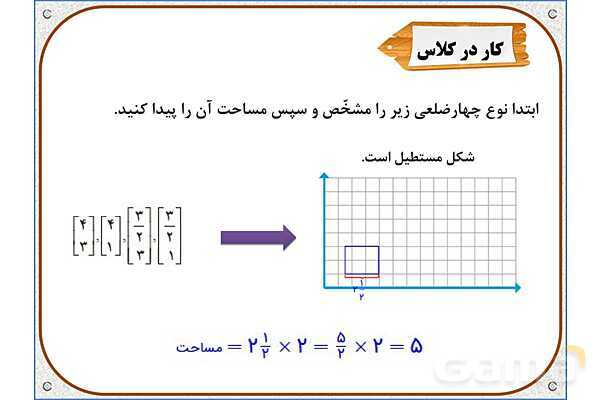 پاورپوینت ریاضی ششم دبستان | فصل 4: محورهای مختصات- پیش نمایش