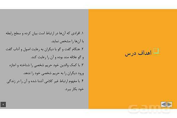 پاورپوینت آموزشی درس 1: من با دیگران ارتباط برقرار میکنم | مطالعات پنجم- پیش نمایش