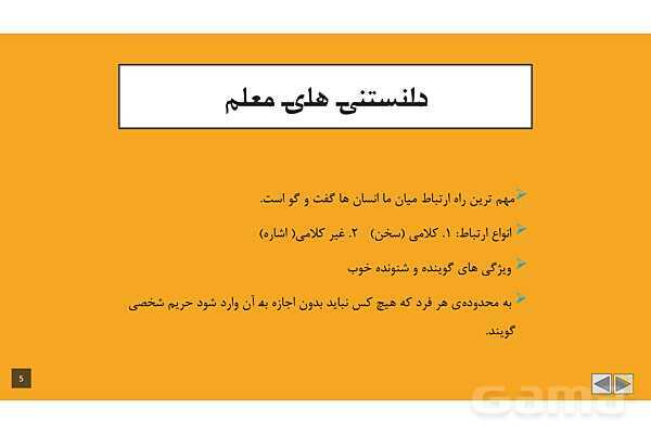 پاورپوینت آموزشی درس 1: من با دیگران ارتباط برقرار میکنم | مطالعات پنجم- پیش نمایش