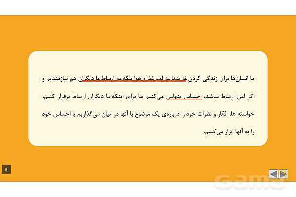 پاورپوینت آموزشی درس 1: من با دیگران ارتباط برقرار میکنم | مطالعات پنجم- پیش نمایش