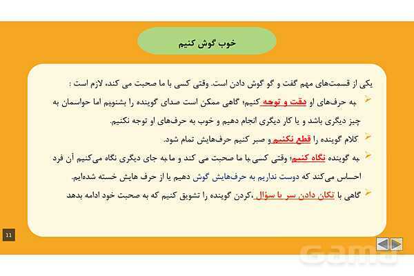 پاورپوینت آموزشی درس 1: من با دیگران ارتباط برقرار میکنم | مطالعات پنجم- پیش نمایش
