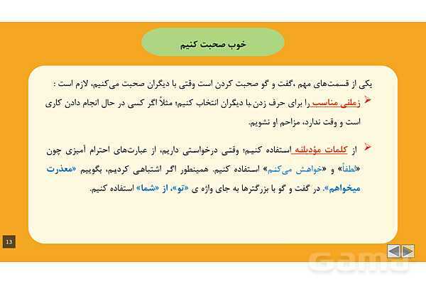 پاورپوینت آموزشی درس 1: من با دیگران ارتباط برقرار میکنم | مطالعات پنجم- پیش نمایش
