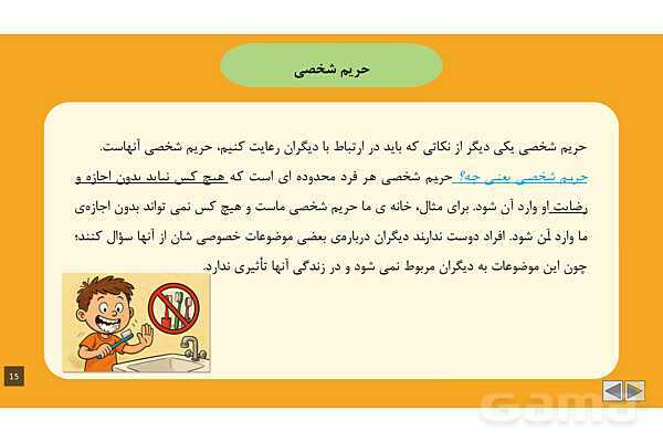 پاورپوینت آموزشی درس 1: من با دیگران ارتباط برقرار میکنم | مطالعات پنجم- پیش نمایش