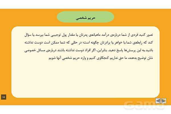 پاورپوینت آموزشی درس 1: من با دیگران ارتباط برقرار میکنم | مطالعات پنجم- پیش نمایش
