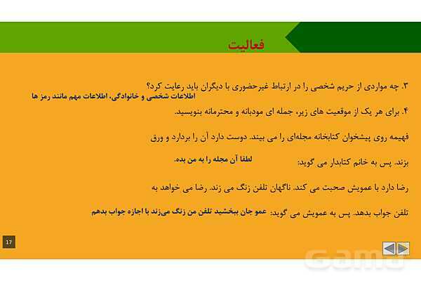 پاورپوینت آموزشی درس 1: من با دیگران ارتباط برقرار میکنم | مطالعات پنجم- پیش نمایش